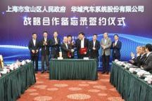 上海宝山打造新能源汽车产业生态