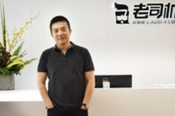 原汽車之家CEO秦致去向已定，出任“老司機APP”董事長