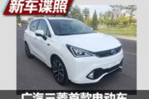 GE3孿生兄弟 廣汽三菱首款電動車申報圖