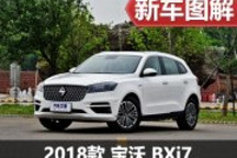 想說愛你不容易 搶先靜態(tài)體驗(yàn)寶沃BXi7