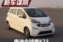 或命名為K23 康迪全球鷹新車型申報圖