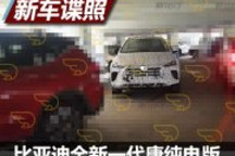 續航有望達500km 全新一代唐純電版諜照
