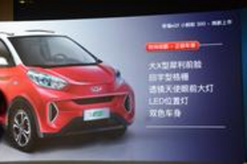 奇瑞新能源3xe 400和eQ1小螞蟻300 雙星上市