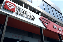 继精典汽车后，汽车超人又战略入股名骏百盛