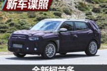 或推純電動(dòng)版 雙龍全新柯蘭多諜照曝光