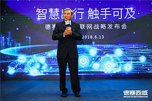 德赛西威发布车联网战略，致力在2020年打造成百万级用户平台