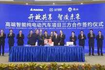 北汽新能源与麦格纳合资，用电动超跑撬开高端市场