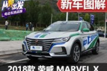 综合续航370公里 实拍体验荣威MARVEL X