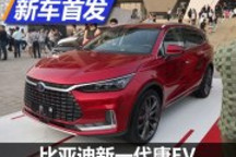 最大續航500km/雙電機 新一代唐EV發布