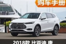 首推尊榮型/創睿型 比亞迪唐購車手冊