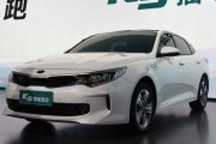 純電續(xù)航75km/百公里油耗1.3L 起亞K5插混版將于8月上市