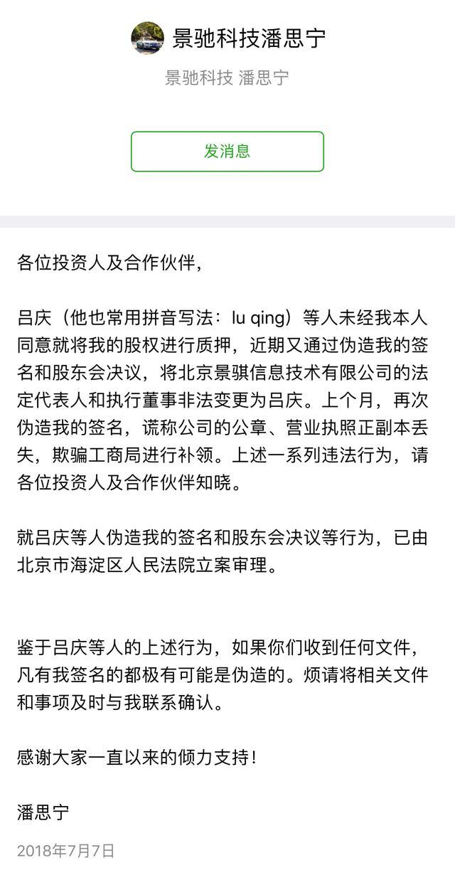 Фарс?  Jingchi Technology ответила: Пан Синин уволен