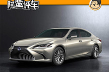 預售28.5萬+TNGA 全新雷克薩斯ES比BBA有誠意太多