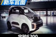 兩座布局/造型個性 寶駿E200官圖發(fā)布