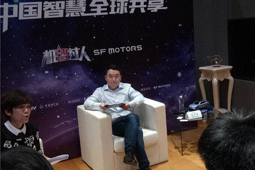 張正萍：技術+質(zhì)量讓SF不懼中國新能源汽車市場競爭
