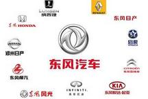 东风系上半年盘点：东风日产销量占1/3 自主板块掣肘