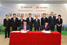 面向下一代电动智能网联汽车，东风与华为深化战略合作