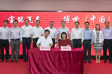 宝能汽车与博世签署战略合作协议 涉及自动驾驶、车联网等领域