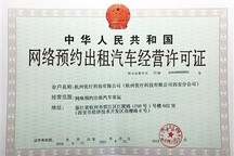 西安市頒發首張網約車經營許可證