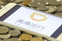 滴滴再爆安全隐患 5000亿元估值撑得住吗？