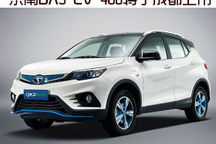 高續航版SUV來襲 東南DX3 EV 400將于成都上市