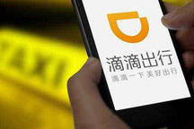 滴滴顺风车在沪未备案涉嫌违法   沪拟下架频繁违规平台