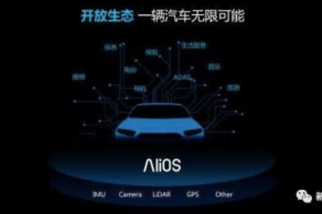 從軟件到硬件，看AliOS如何切入汽車的全鏈條