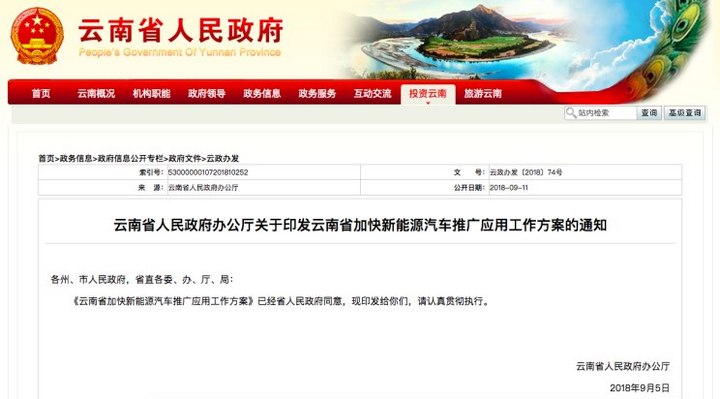 省市按中央50%补贴 云南发布新能源政策