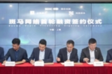 首轮融资超16亿 “混血”斑马缘何引得国投青睐？