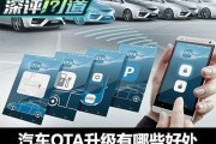 深評：智能化標配 汽車OTA升級優勢凸顯
