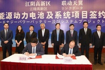 联动天翼30Gwh动力电池项目正式开工，总投资达200亿