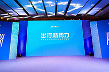 上海、南京、成都先行 哈啰出行上线打车业务