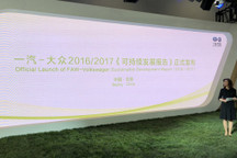 2020年推出国产版I.D. 一汽-大众发布《可持续发展报告》