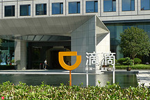 科技互联网估值泡沫进一步破裂 一级市场独角兽滴滴估值被下调