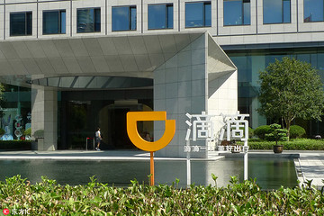 科技互聯網估值泡沫進一步破裂 一級市場獨角獸滴滴估值被下調