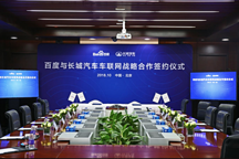 百度& 长城合作更进一步，车联网成果将应用到哈弗全系车型