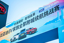 一图说丨比亚迪EV家族全擎跨城续航挑战赛深圳站