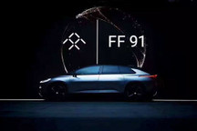 另结新欢 法拉第未来签约美国百年投行