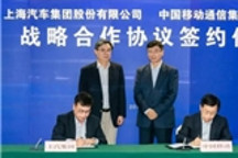 上汽集团携手中国移动 打造首款5G互联网汽车
