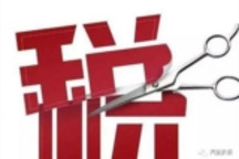 购置税减少50%还没定论 车企已打着幌子裸车直降2-3万！