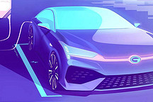 广汽新能源全新纯电车型即将于广州车展发布