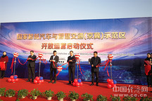 长城汽车“国家智能汽车与智慧交通示范区”在河北保定启动