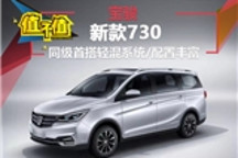 宝骏新款7座MPV售价太低了 6部苹果手机就能买