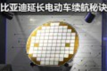 破外资垄断 比亚迪延长电动车续航秘诀