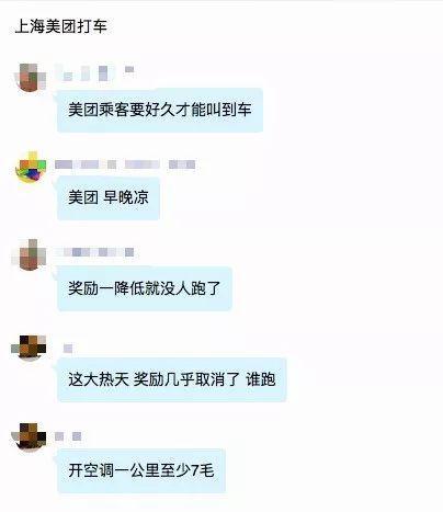 　　美團打車南京、上海司機群對單子少獎勵低的抱怨