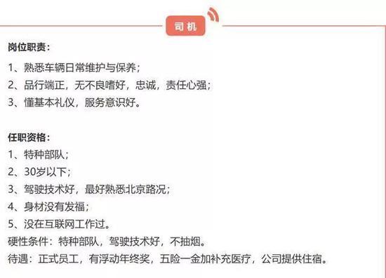 　　美團打車在京招聘司機要求必須來自特種部隊