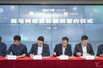 斑馬網(wǎng)絡(luò)完成首輪超16億元融資，全面開放戰(zhàn)略正式開啟