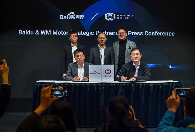 威马汽车与百度达成战略合作 L3级别高速自动