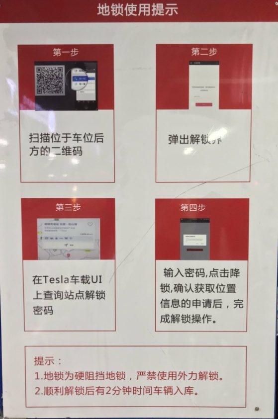 特斯拉中國在超級充電站部署地鎖