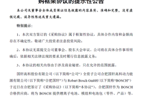 国轩高科与博世合作，为其供应锂离子电池